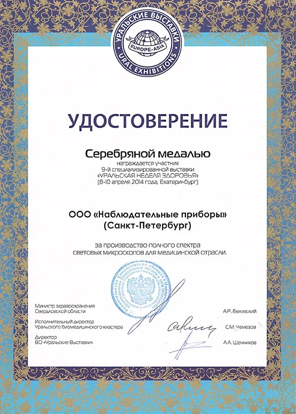 Удостоверение медали_Екатеринбург 2014.jpg