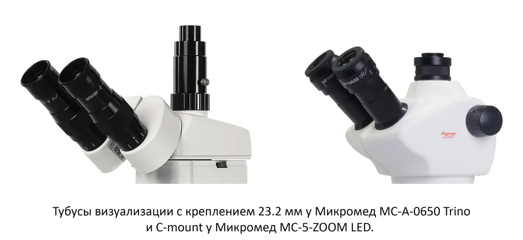 3-1-Тринокуляры.jpg